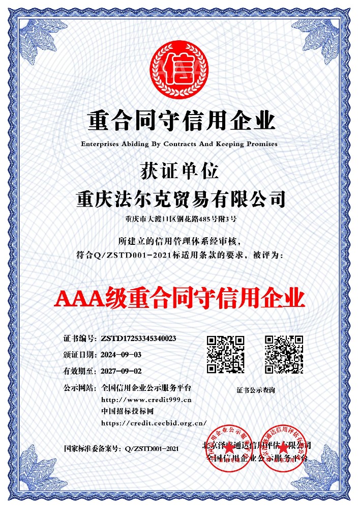 AAA Grade Contract and Trustworthy Enterprise